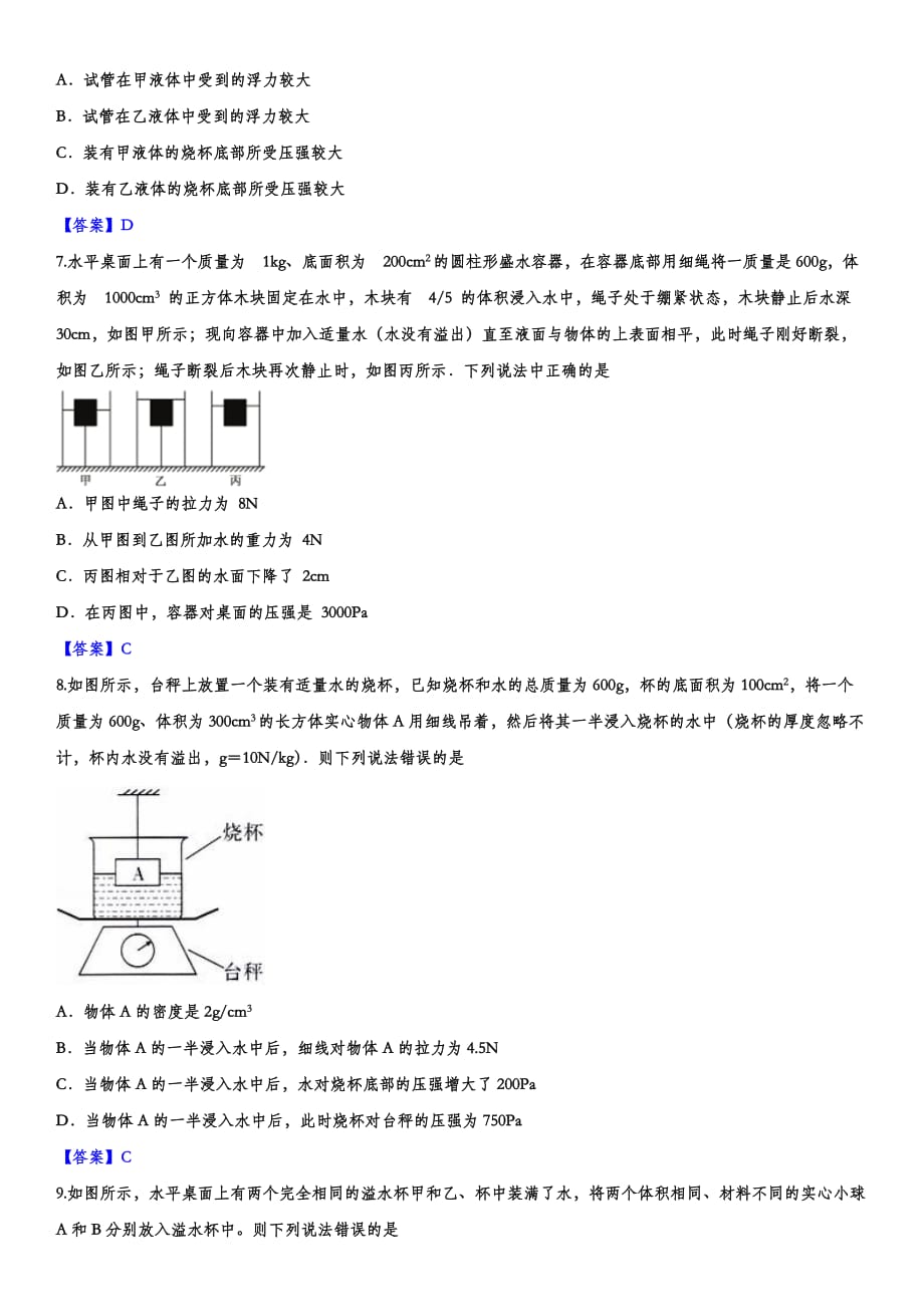 2019—2020学年度八年级物理 浮力专题复习（含答案）_第3页