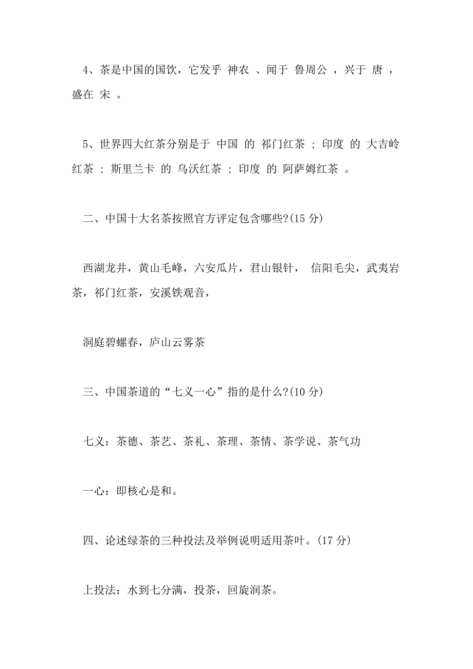 茶与茶文化的考试试卷与答案_第2页