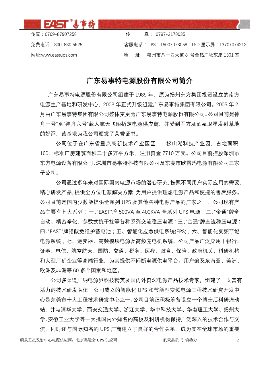 EA900技术方案.doc_第2页