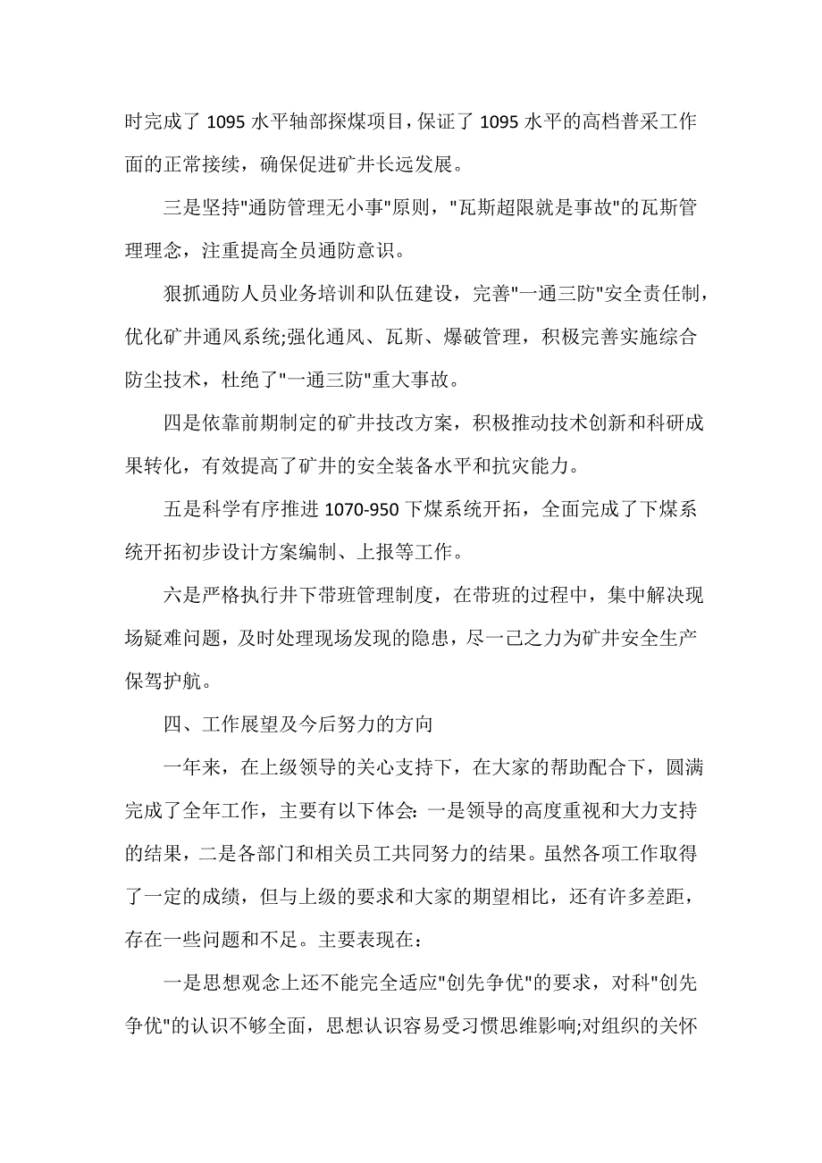 告诉你关于煤矿安全科技术员述职报告_第4页