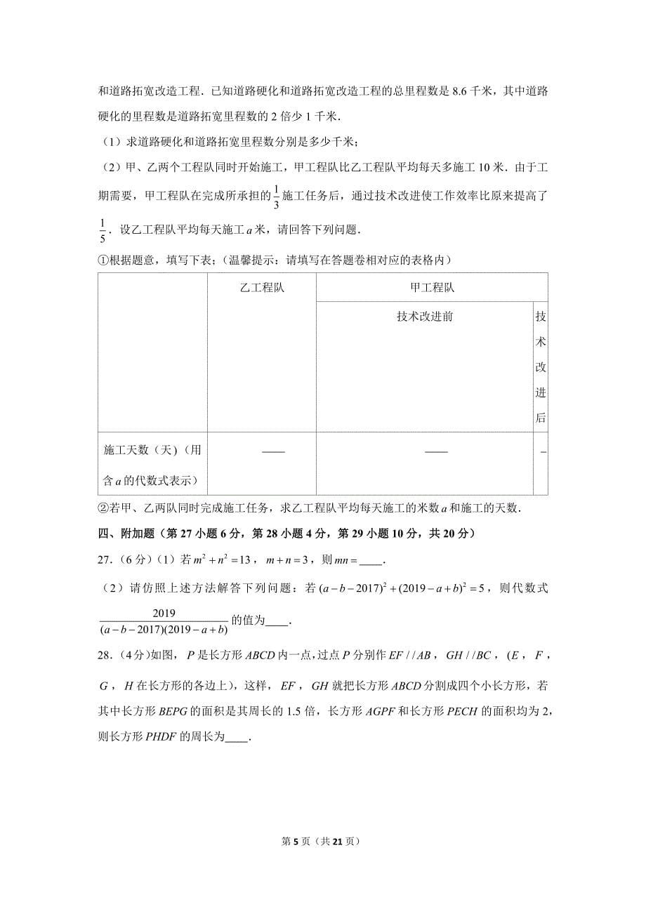 2018-2019学年浙江省绍兴市嵊州市七年级（下）期末数学试卷 （含解析）_第5页