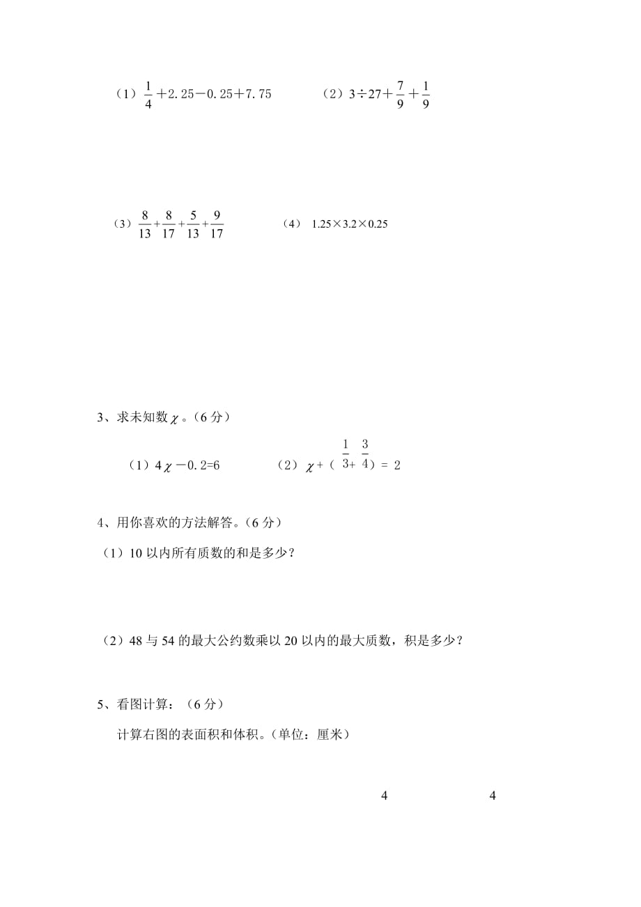 小学五年级数学下册期末考试试卷_第3页