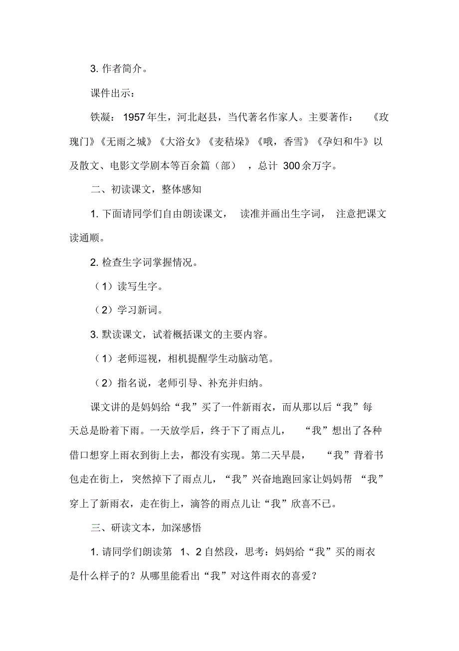 小学语文六年级上册《盼》教学设计_第2页