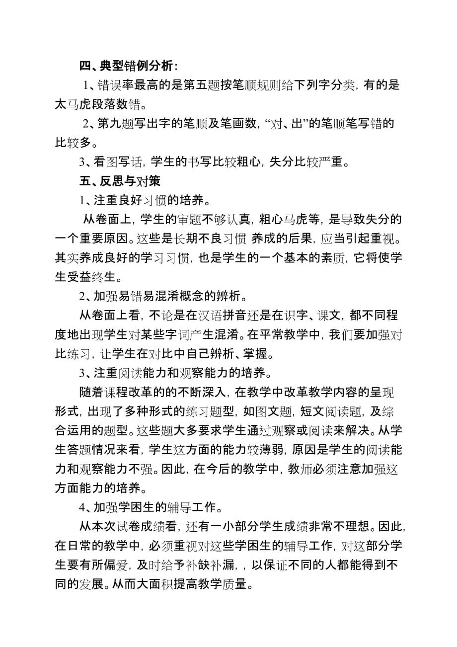 一年级语文期末试卷分析 修订_第2页