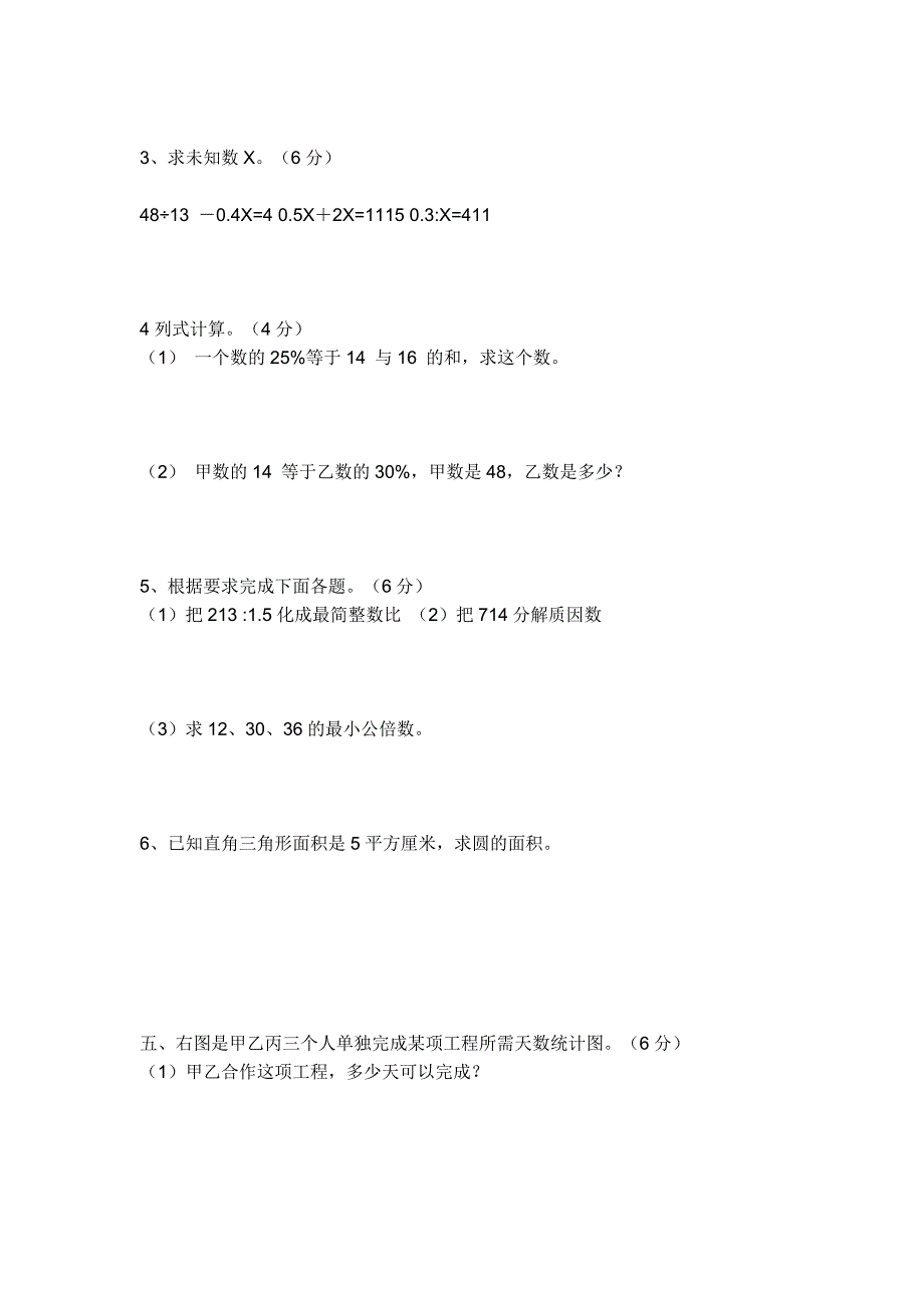 小学六年级数学升学考试模拟试卷 (2) 修订_第3页