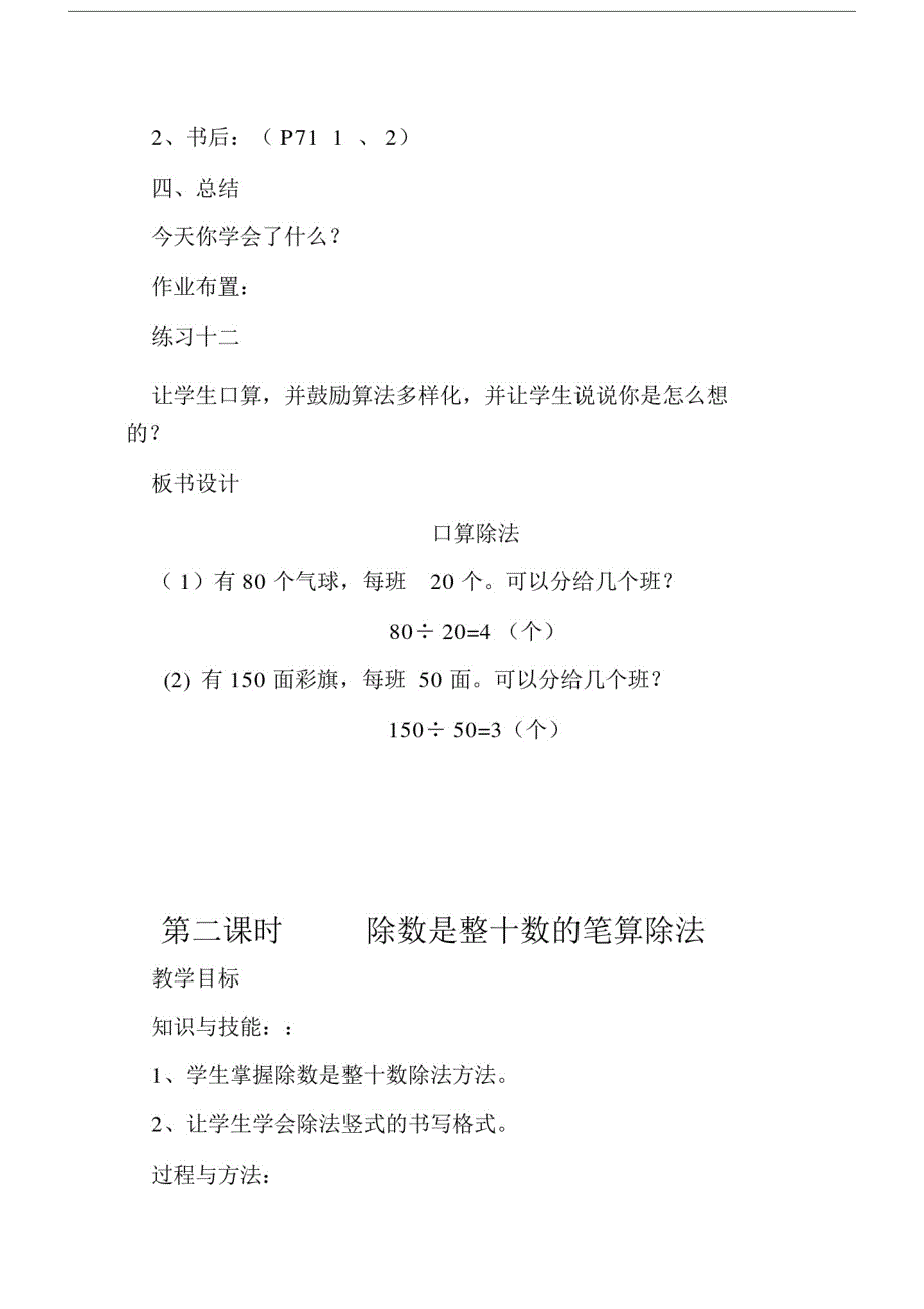 小学数学人教版四年级上册第六章教案.docx_第3页