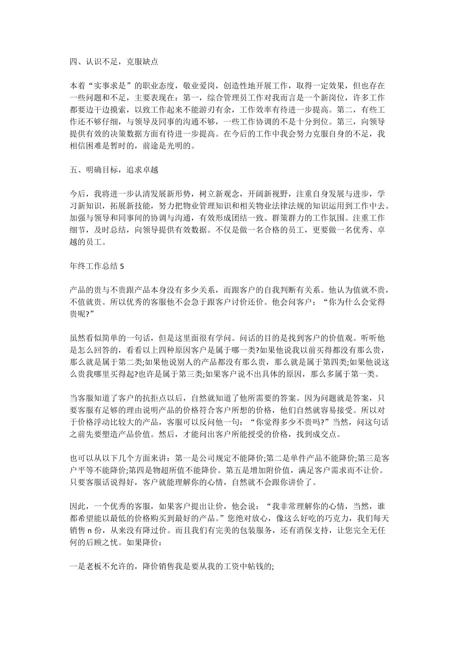 做一个让老板刮目相看的年终工作总结_第4页