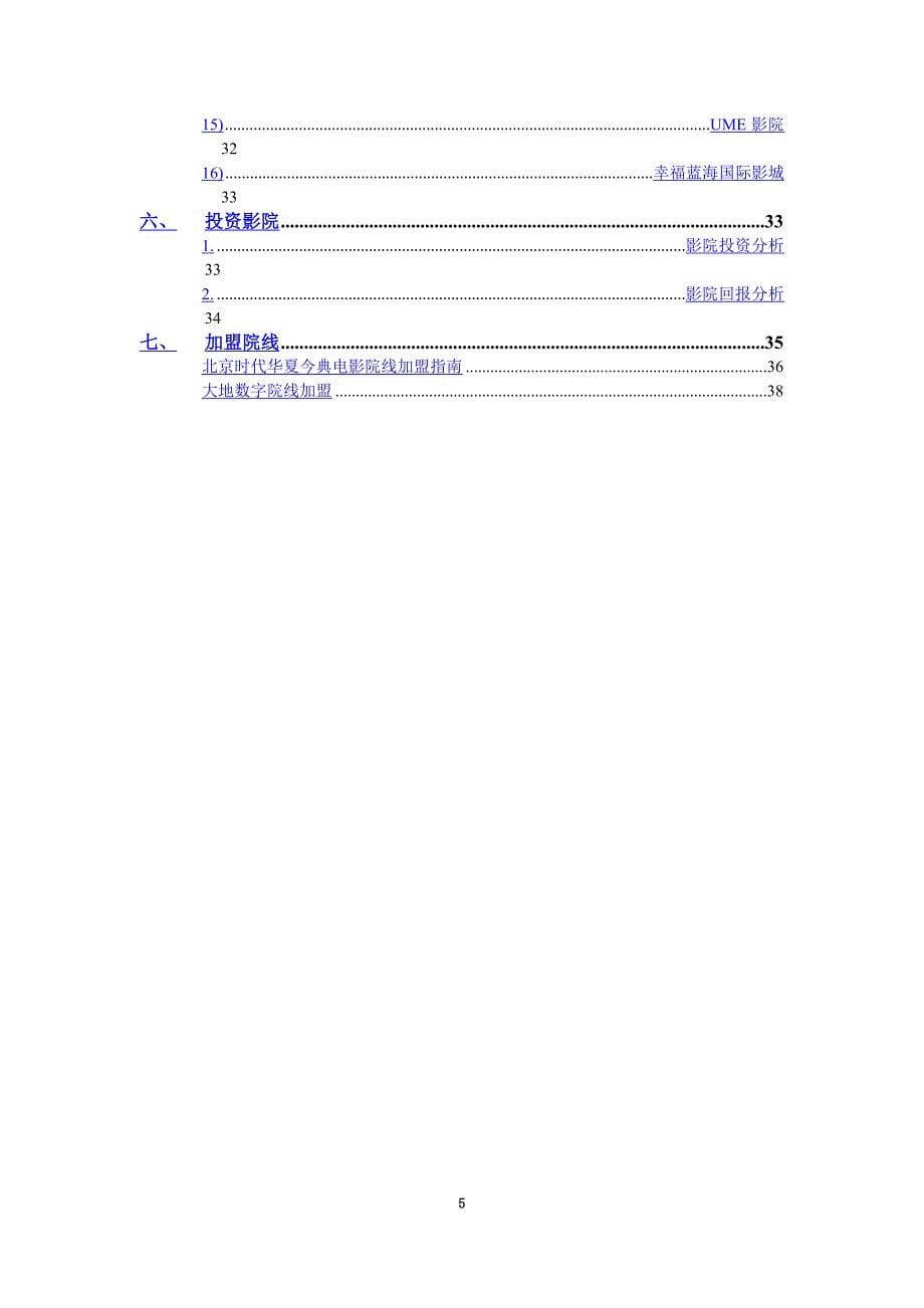 商业地产影院招商全套培训(doc 42页)_New_第5页