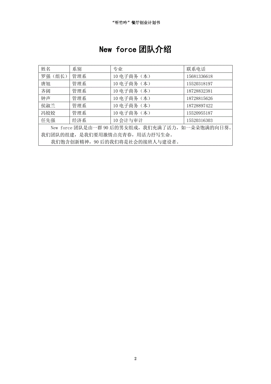 某餐厅营销策划书(DOC 45页)_第4页