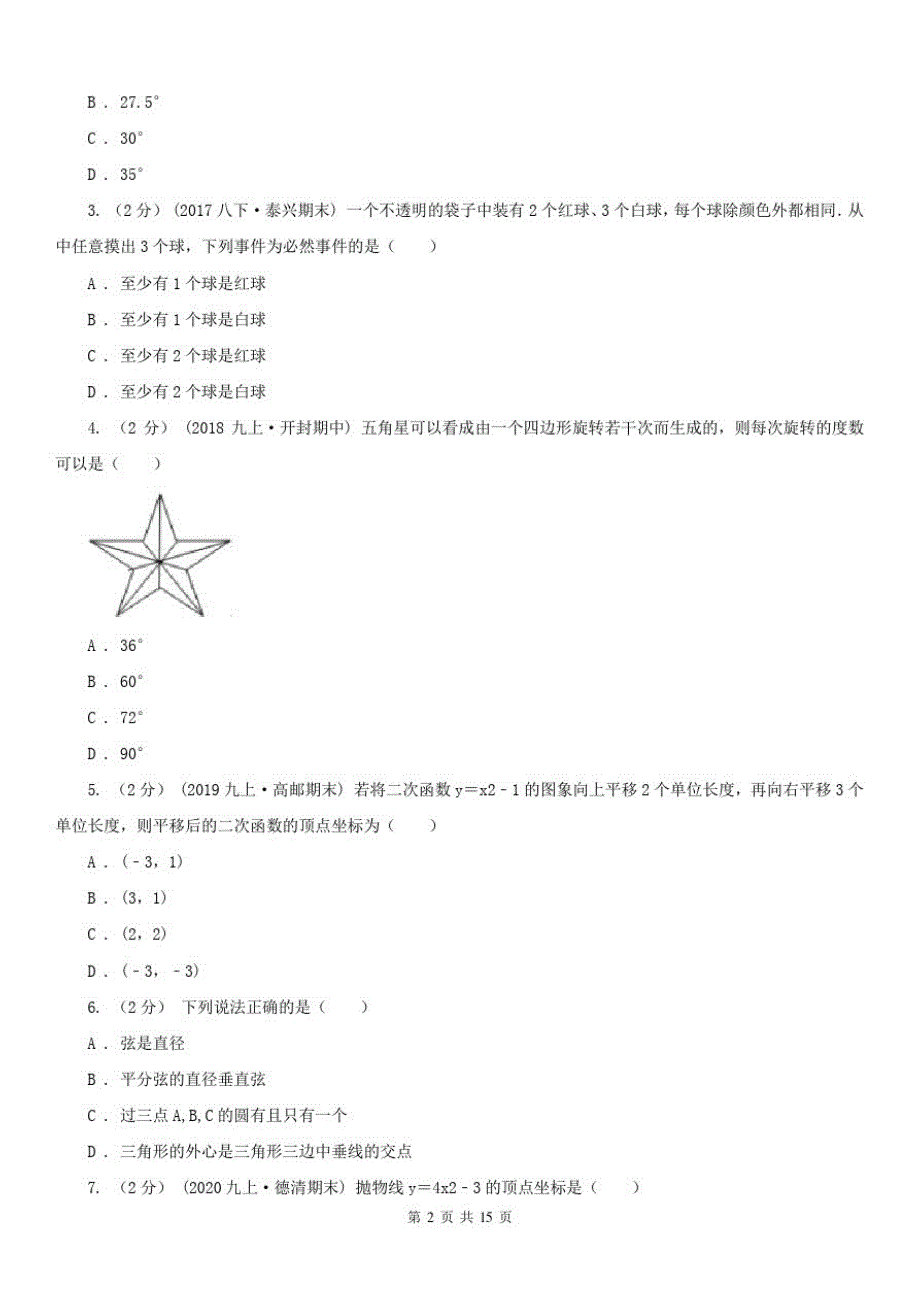 贵州省六盘水市2020版九年级上学期数学期末考试试卷(II)卷_第2页