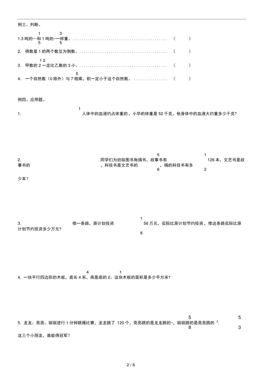 2019年新北师大五年级下册第三单元分数乘法例题及练习题_第2页