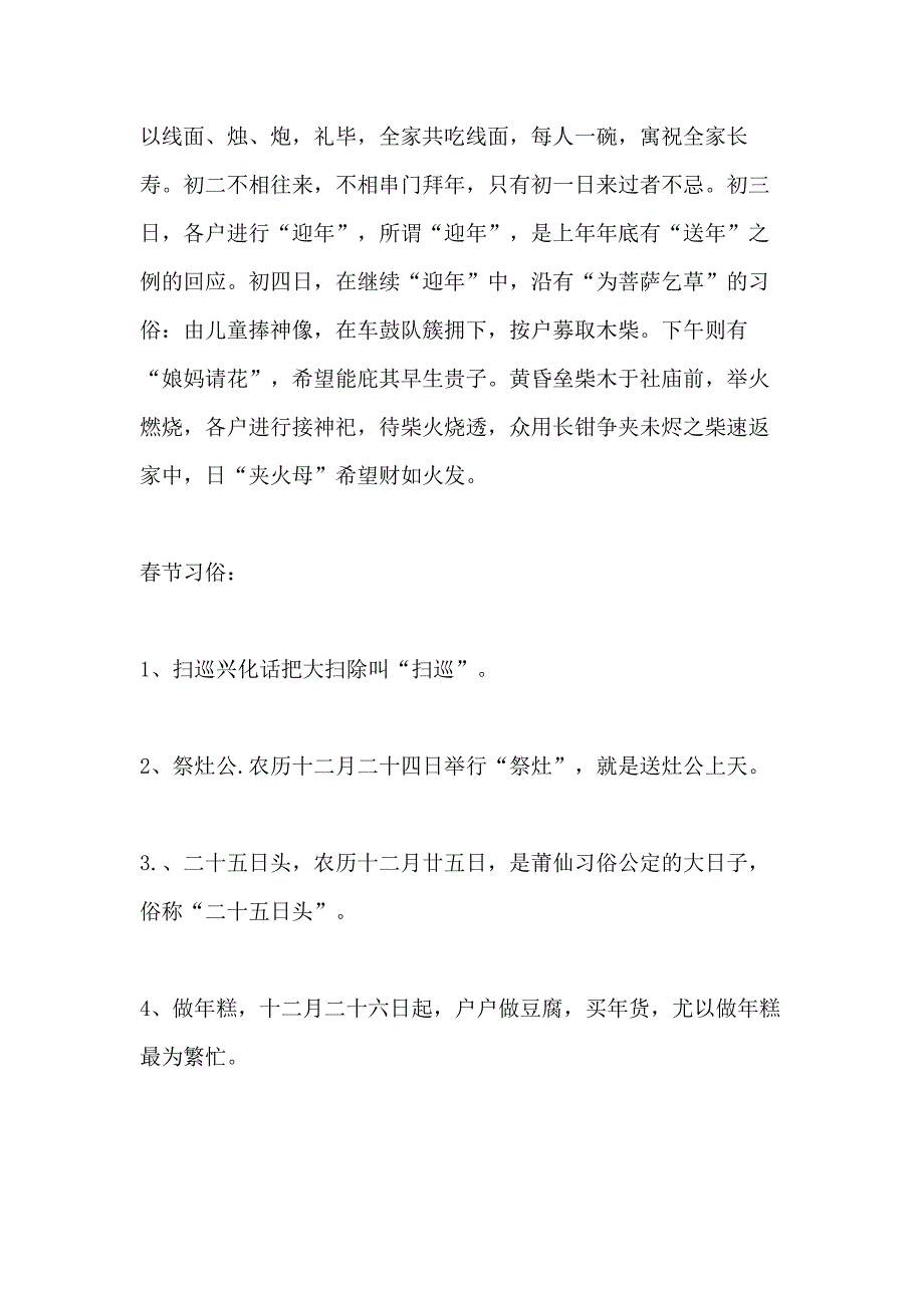 社区节日活动策划优选_第2页