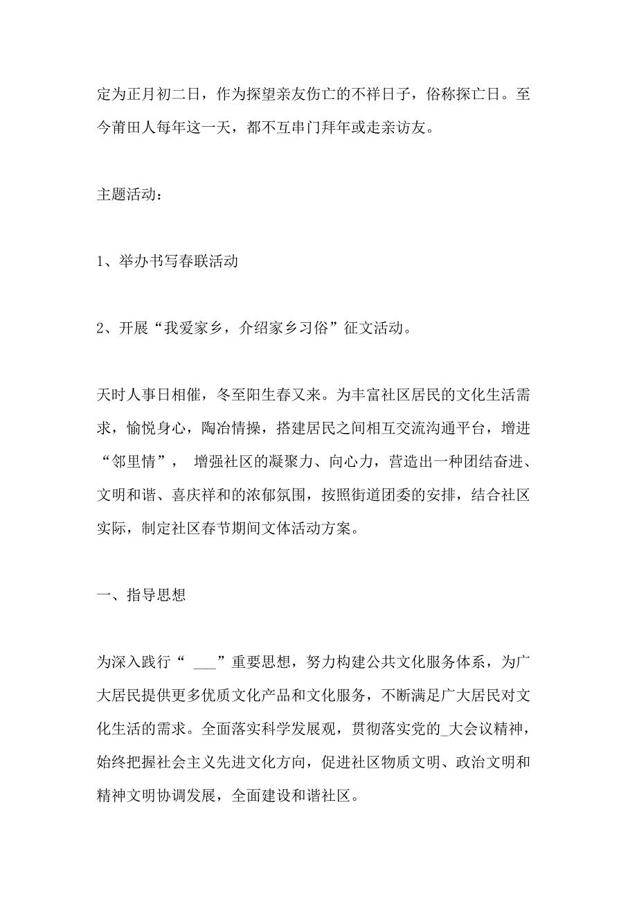 社区节日活动策划优选_第4页