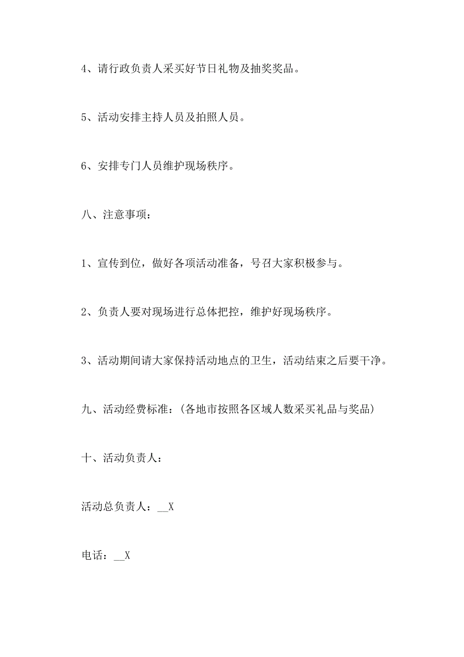 圣诞晚会策划方案2020【优秀五篇】_第4页