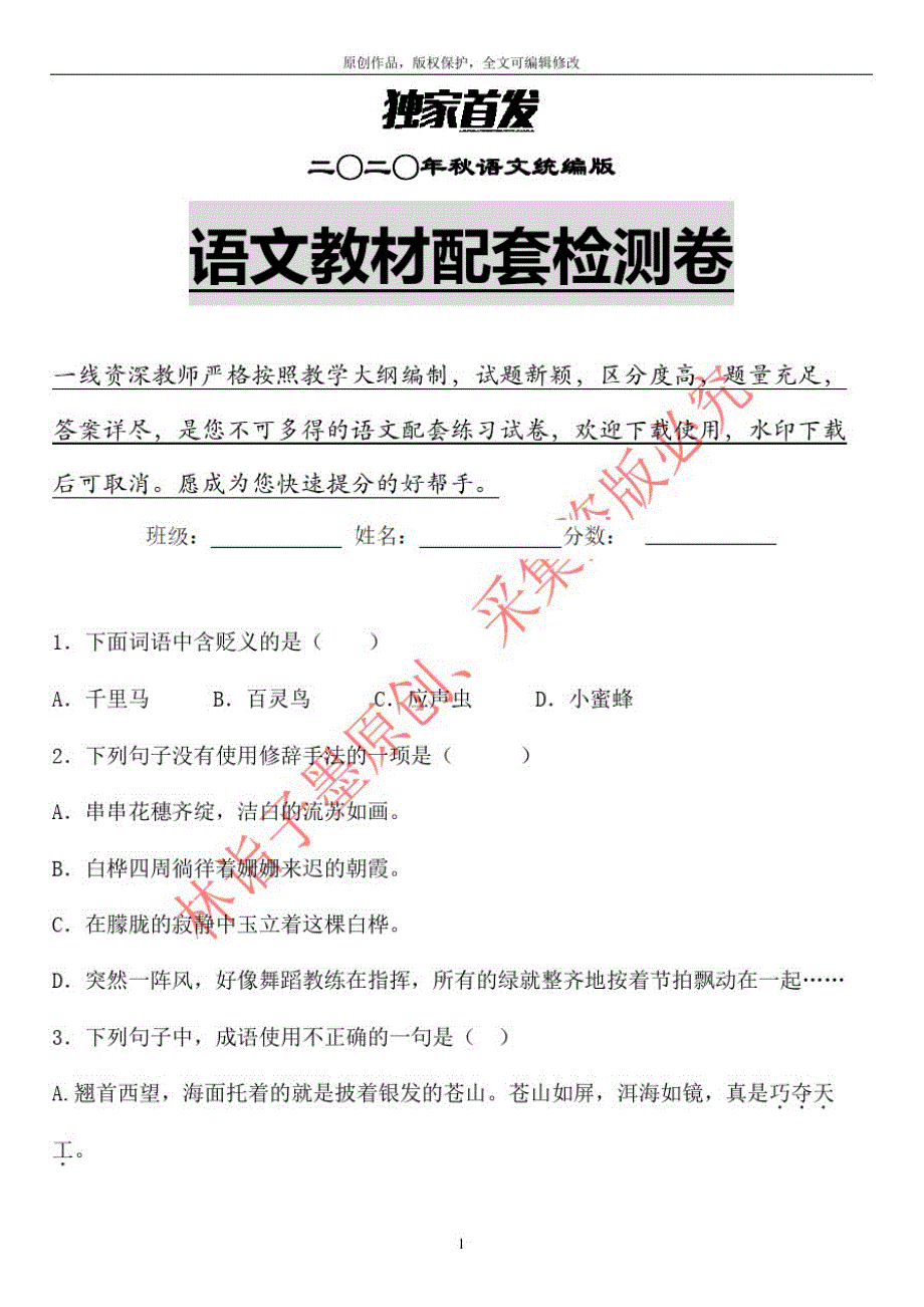 【强烈推荐】部编版语文二年级上七单元教学质量检测试卷含答案(2020年10月制作)_第1页