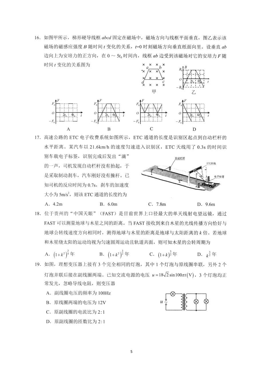 2019届广州市普通高中毕业班l 理综合测试_第5页