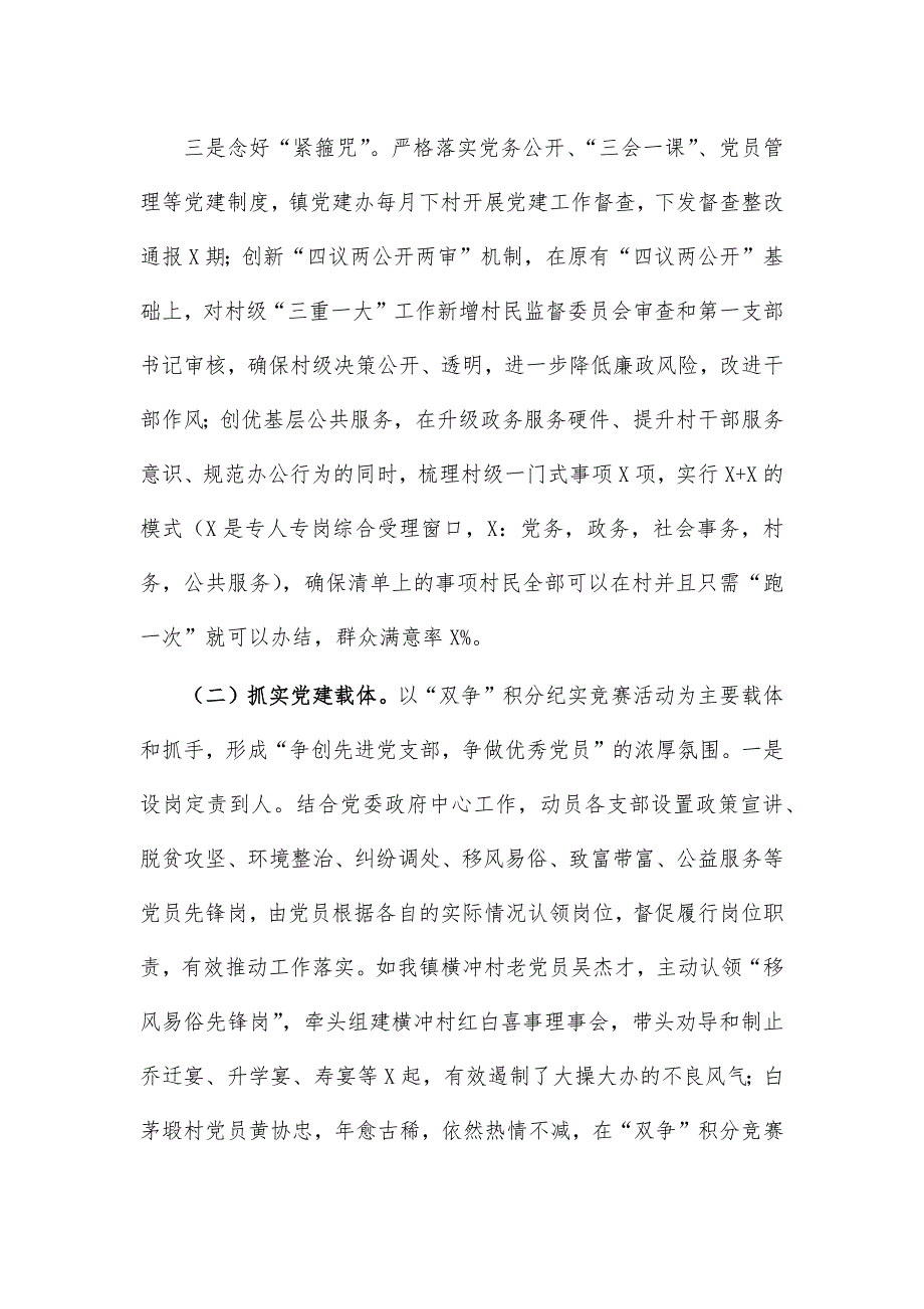 2020年乡镇党建工作案例经验亮点汇报_第2页