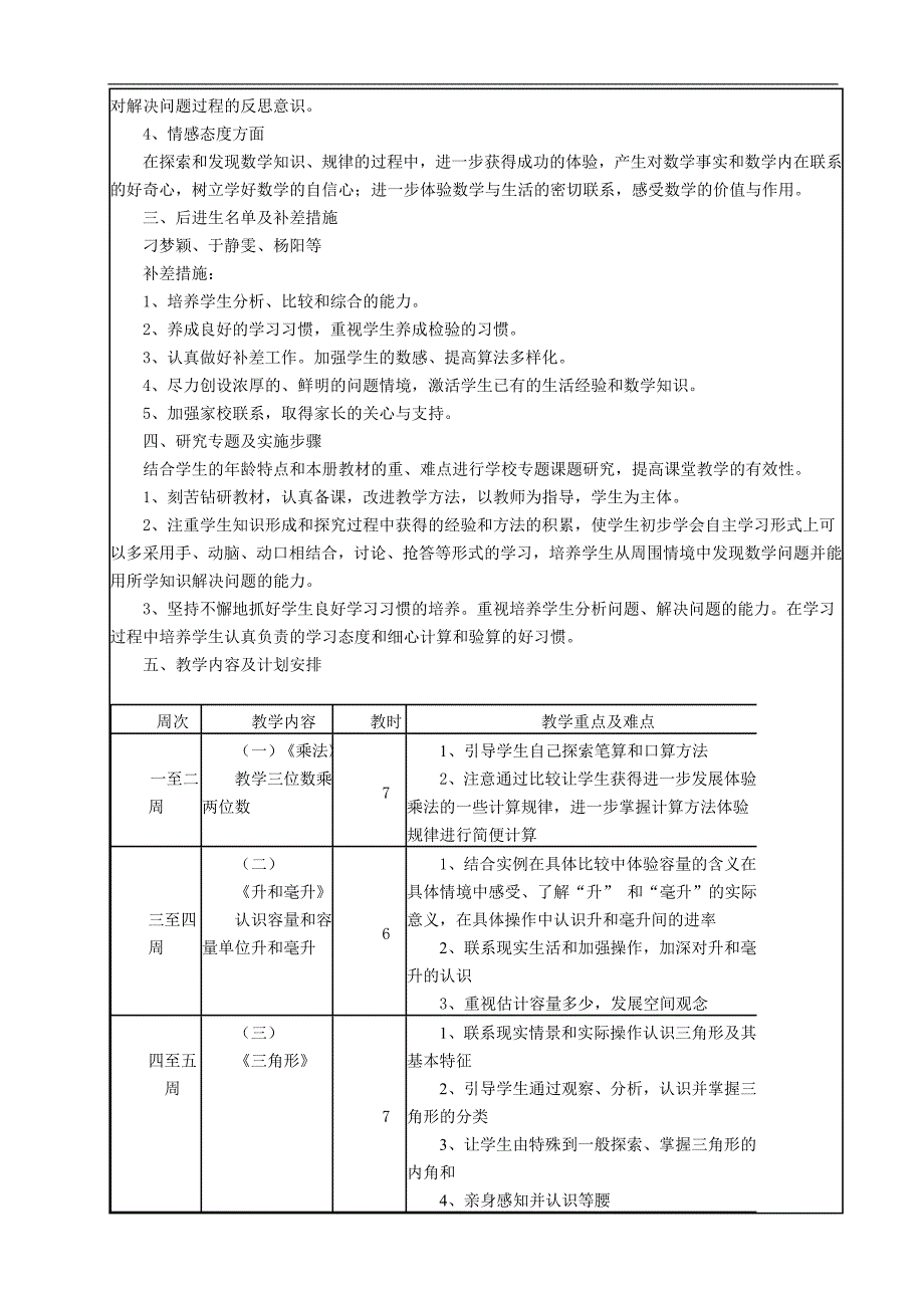 四年级数学下册数学教案 修订_第2页