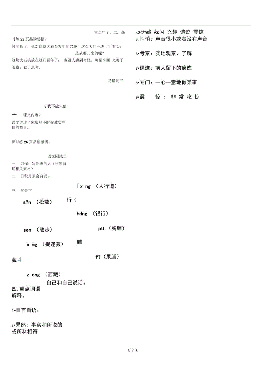 人教版三年级上册知识点小结_第3页