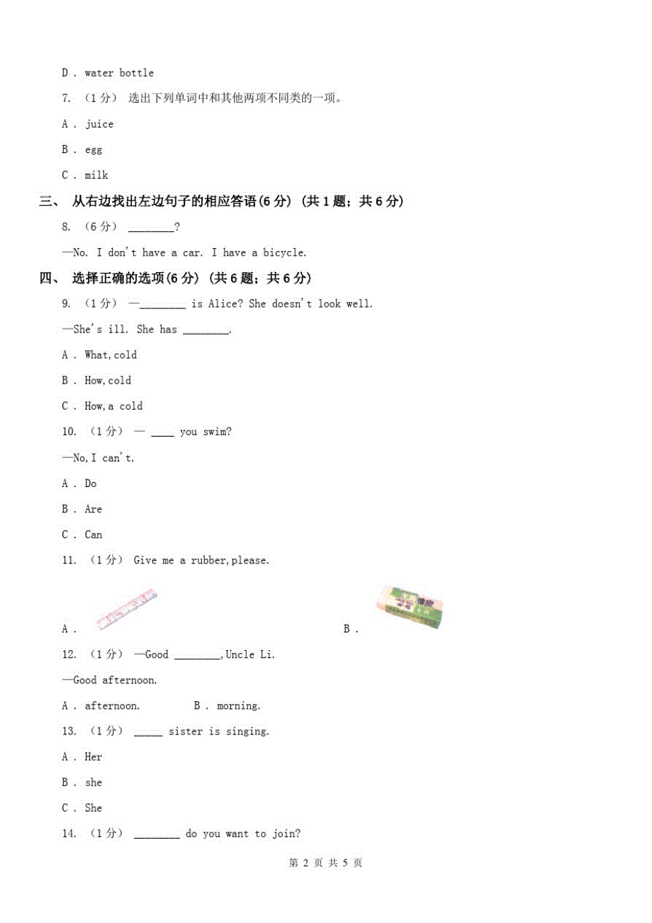 昭通市四年级上学期英语期末考试试卷_第2页