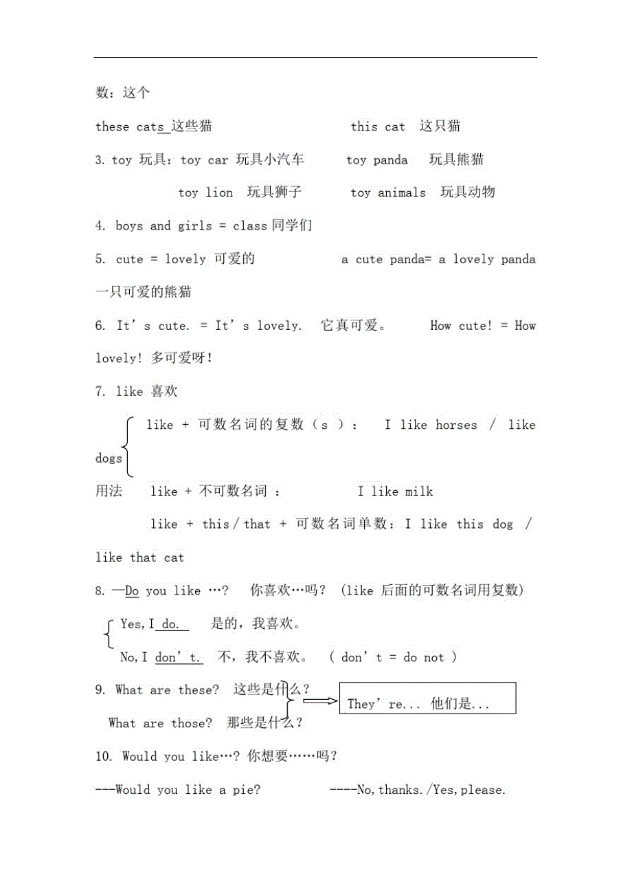 小学英语四年级上册知识点讲义及练习_第3页