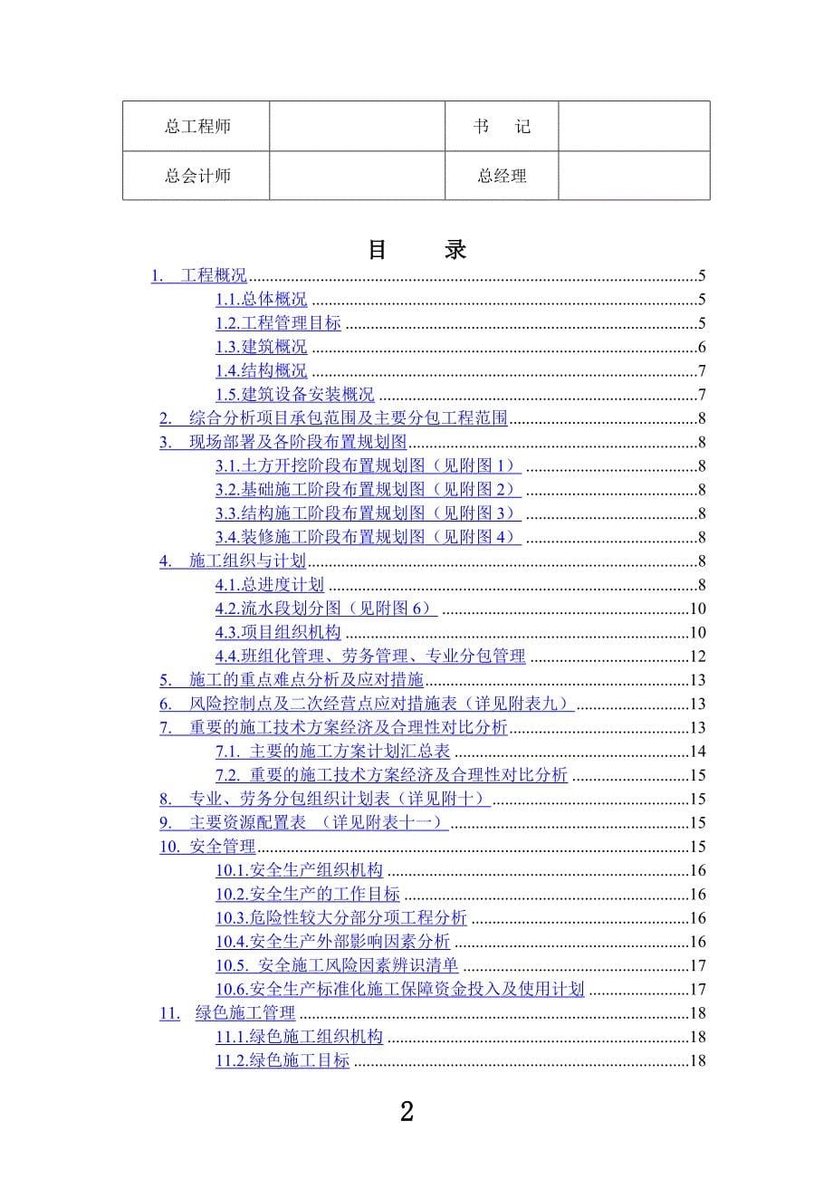 大数据产业园区工程前期策划(DOC 38页)_第5页