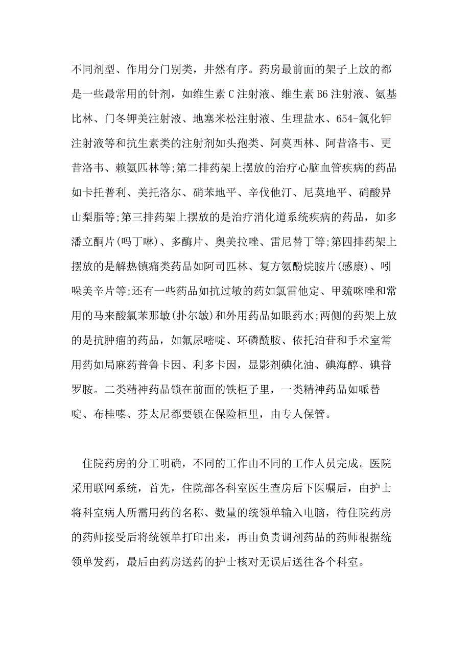 医院实习报告总结范文大全5篇_第2页