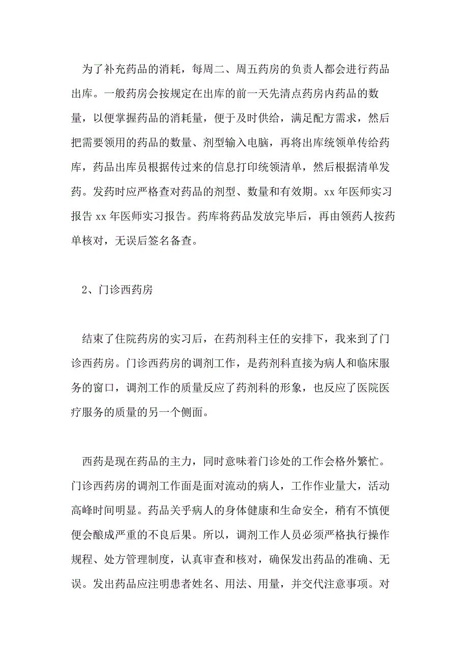 医院实习报告总结范文大全5篇_第3页