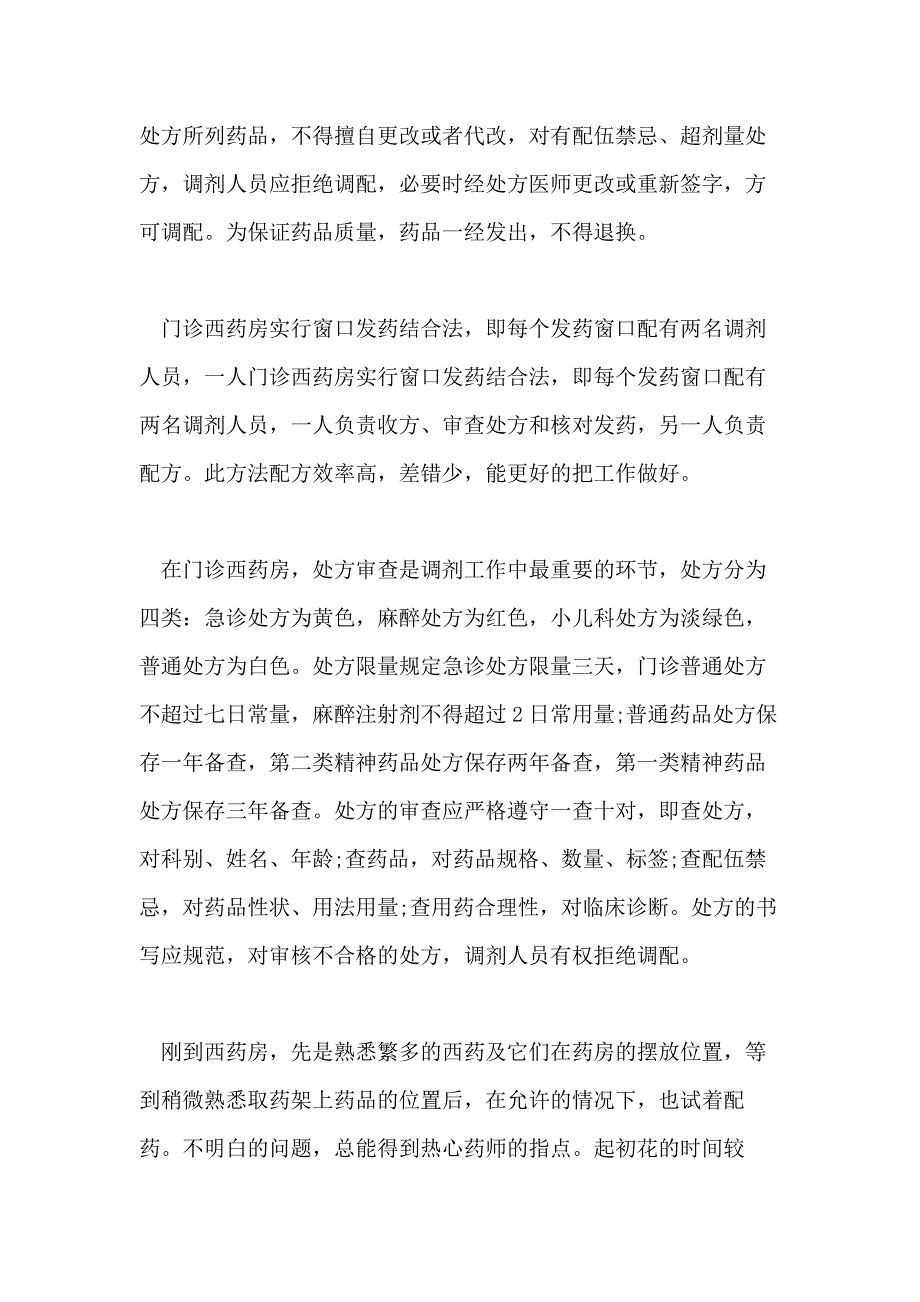 医院实习报告总结范文大全5篇_第4页