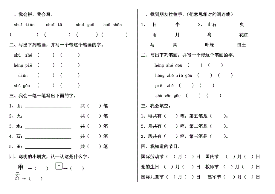 一年级上册语文一课一练（最新精选编写）_第3页