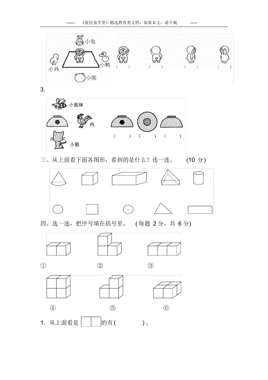 最新部编人教版二年级数学上册第五单元试卷(含答案)_第3页