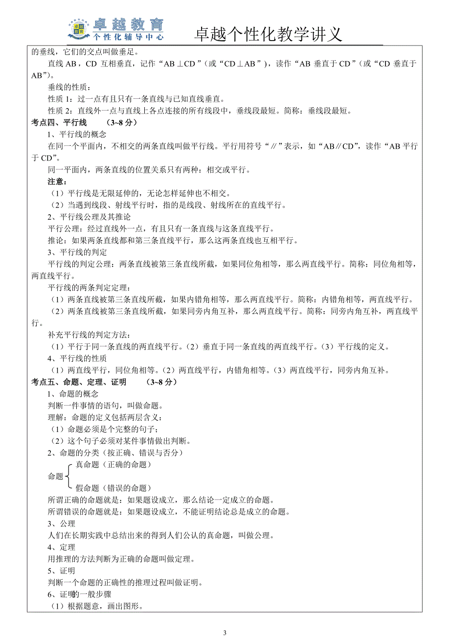 05-邱 -图形初步、点、线、面-2013.4.28.doc_第3页