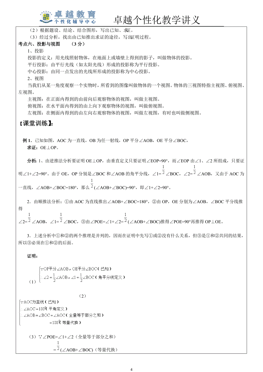 05-邱 -图形初步、点、线、面-2013.4.28.doc_第4页