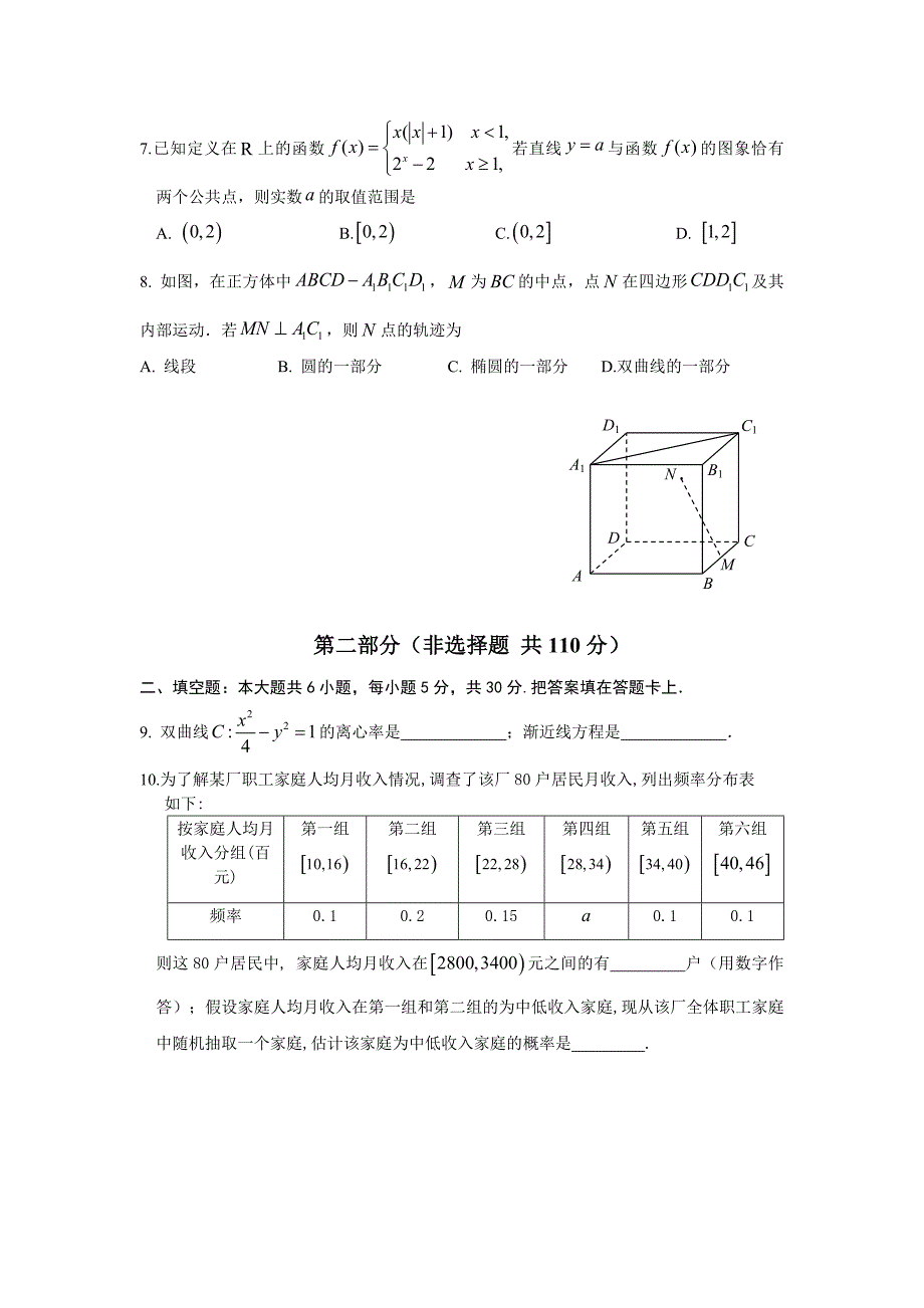 【部编】2021--2021年朝阳区高三文科数学期末试题及答案_第3页