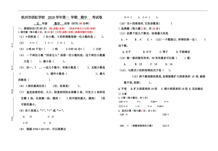 五年级上册数学试题-滨虹五上其中人教新课标_第1页