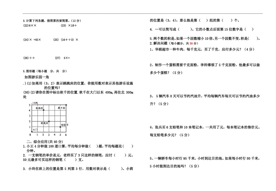 五年级上册数学试题-滨虹五上其中人教新课标_第2页