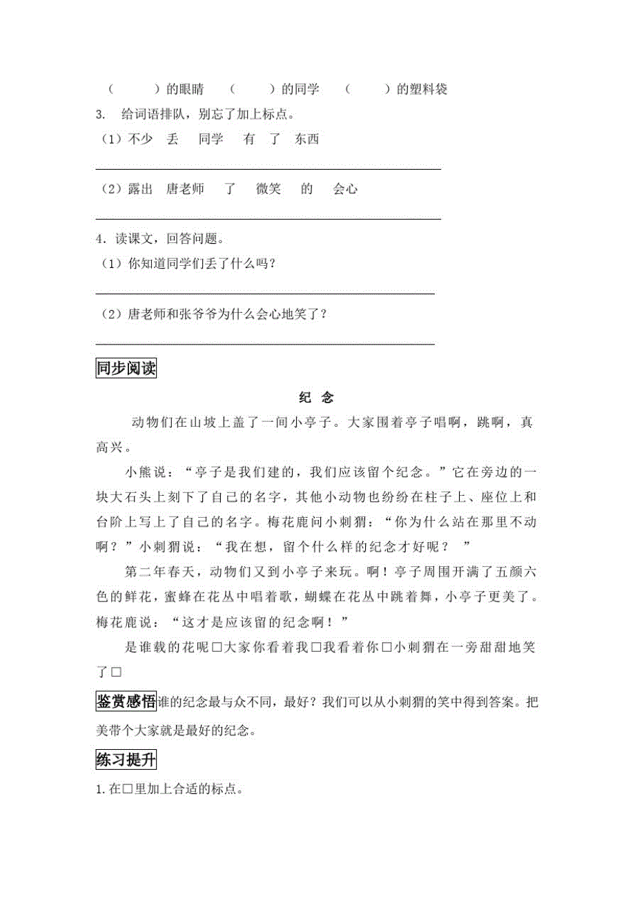 人教新课标版一年级下语文同步阅读及答案12失物招领1126_第2页