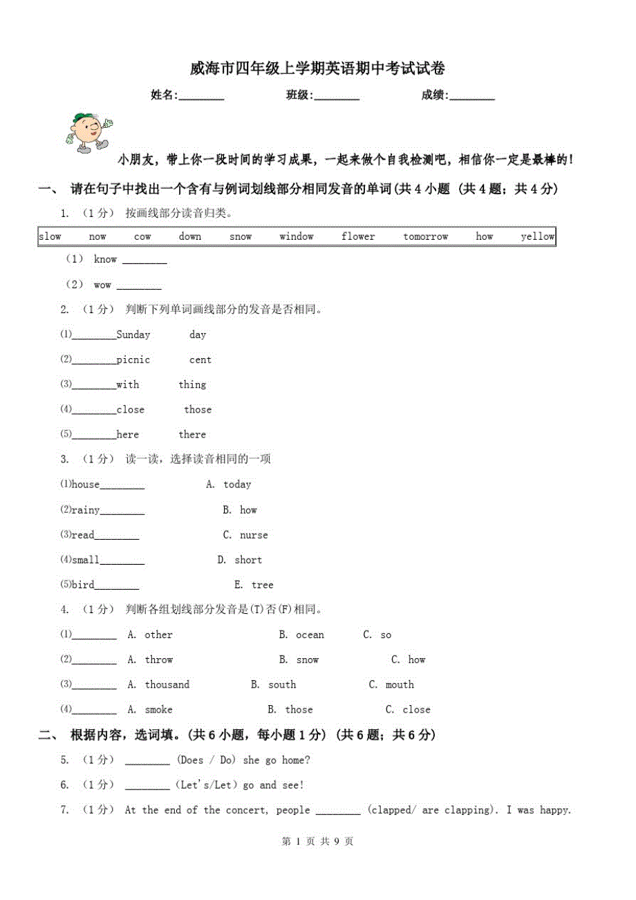 威海市四年级上学期英语期中考试试卷_第1页