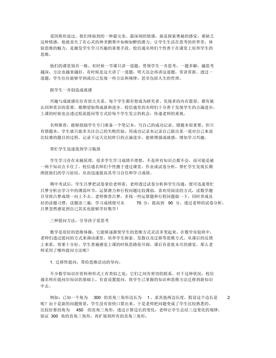 小学数学教学随笔12篇_第2页