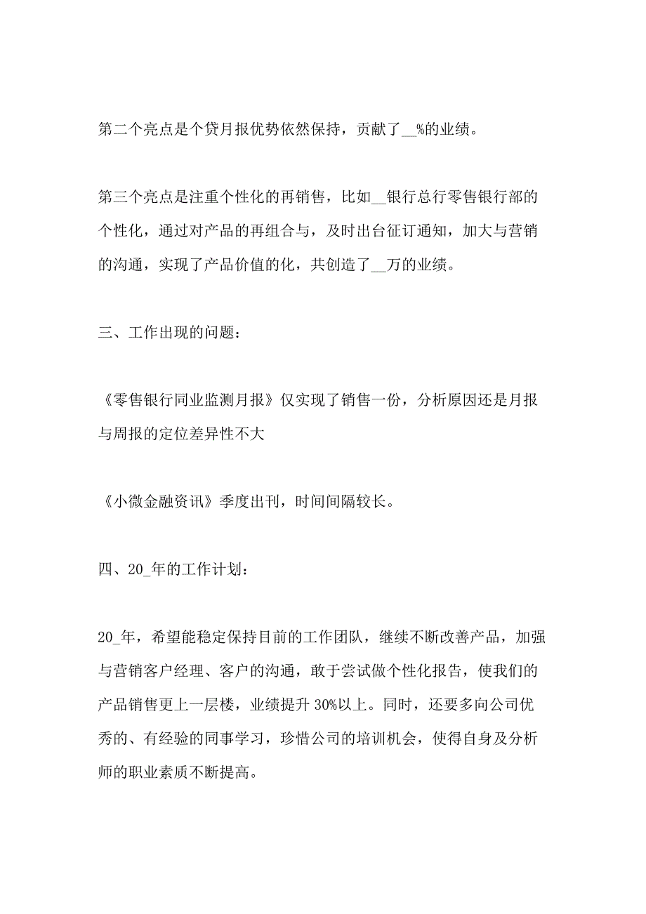 工作总结和计划写5篇_第3页