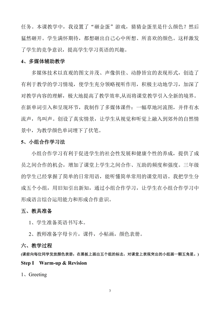 小学三年级英语说课稿 修订_第3页