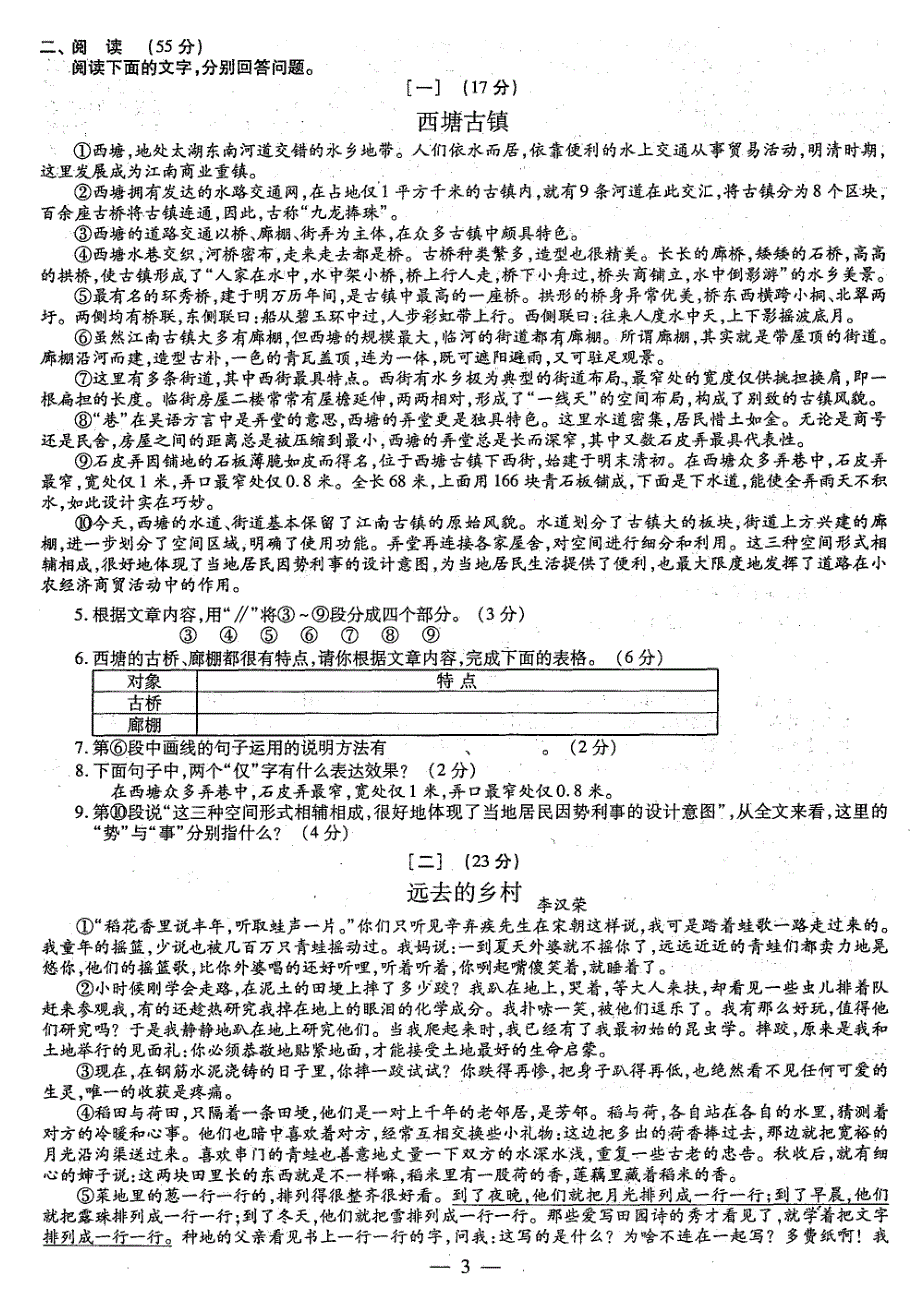 【部编】2021安徽省中考题及答案评分标准各科_第3页