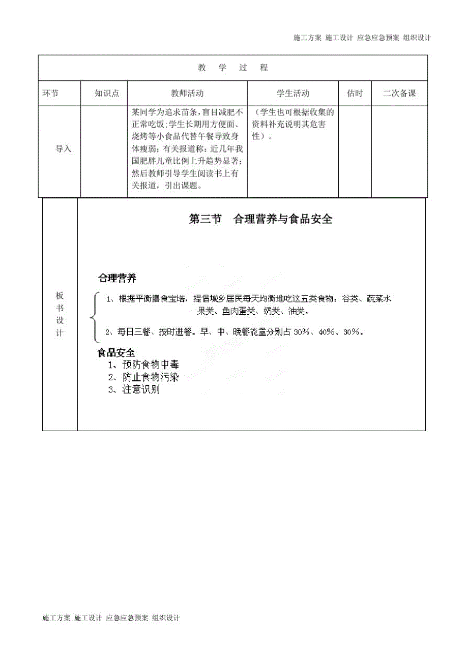 七年级生物《4-2-3合理营养与食品安全》教案_第2页