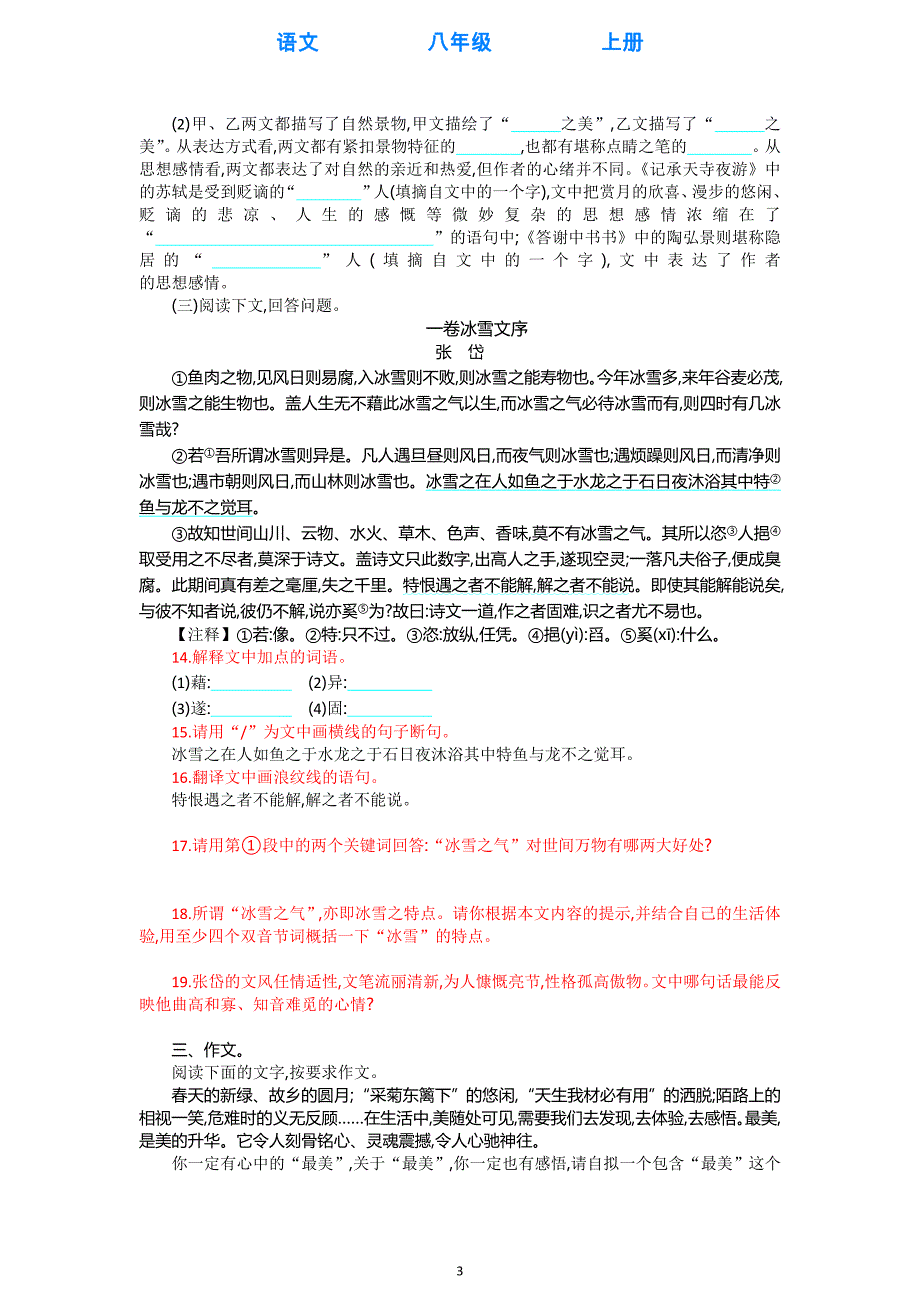 部编版语文八年级上册2020秋季学期第三单元单元测评试卷(附答案)_第3页