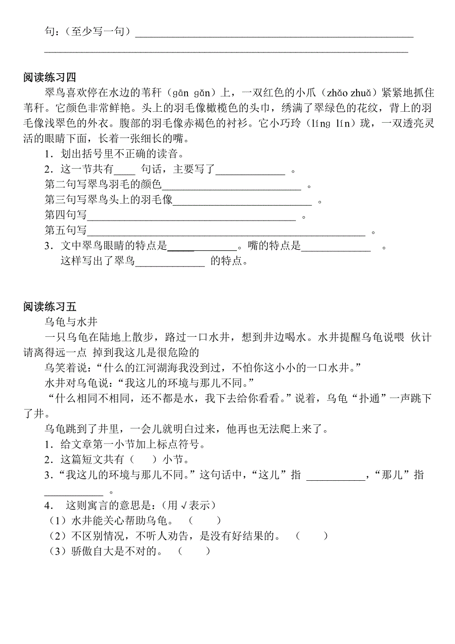 二年级语文课外阅读练习题 修订_第2页