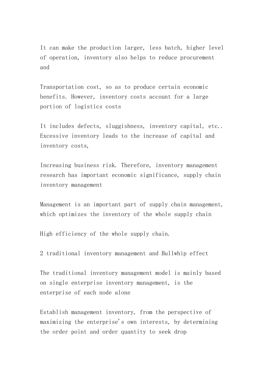 论从整个供应链的角度管理库存（On the management of inventory from the perspective of the whole supply chain）.doc_第2页