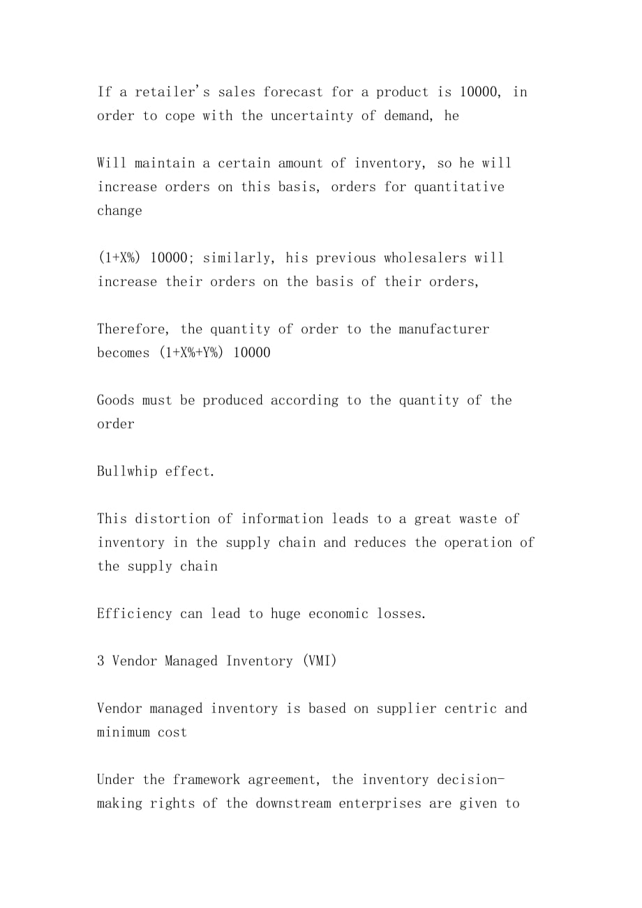 论从整个供应链的角度管理库存（On the management of inventory from the perspective of the whole supply chain）.doc_第4页