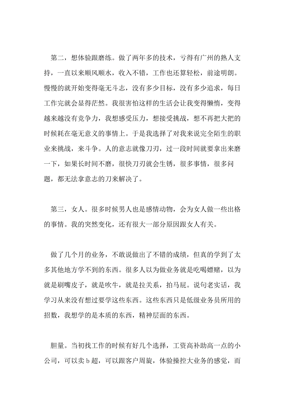 医疗器械公司销售工作总结_第2页