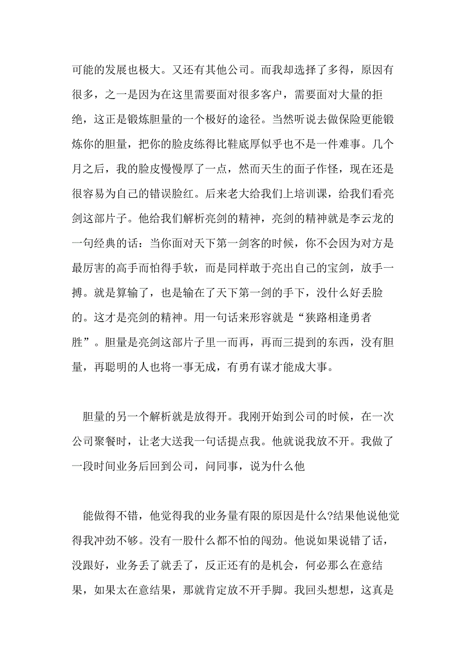 医疗器械公司销售工作总结_第3页