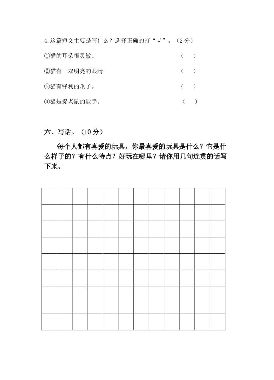 2020年秋学期江苏省盐城市解放路实验学校二年级语文期中试卷及答案_第5页